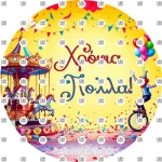 Βρώσιμο Σχέδιο circus v2