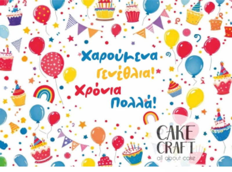 Βρώσιμο Σχέδιο Χαρούμενα Γενέθλια v1