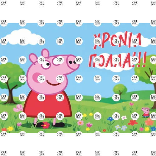 Βρώσιμο Σχέδιο peppa pig v1