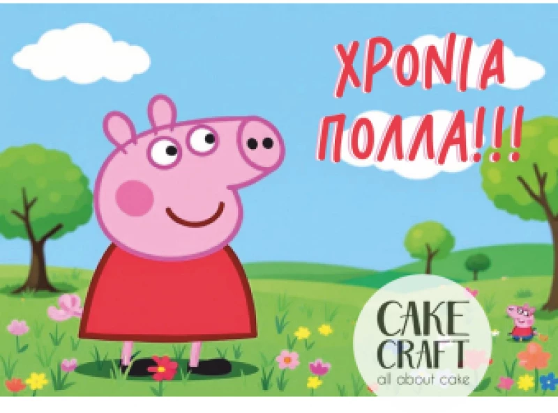Βρώσιμο Σχέδιο peppa pig v1