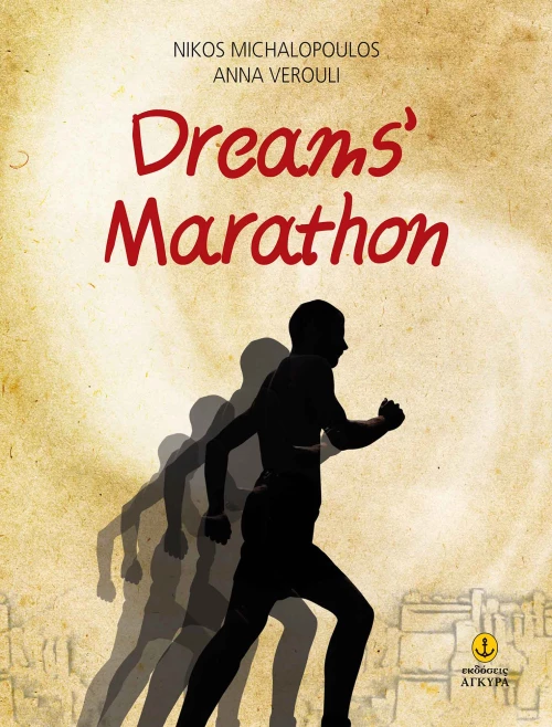Dreams' Marathon