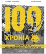 100 χρόνια Α.Ε.Κ
