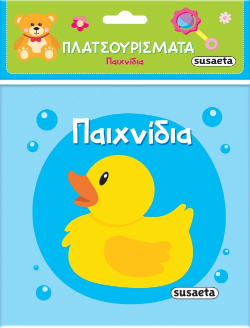 Πλατσουρίσματα 1 : Παιχνίδια