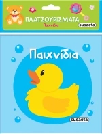 Πλατσουρίσματα 1 : Παιχνίδια