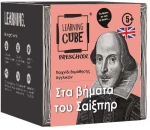 Ktoyz Επιτραπέζιο Παιχνίδι με Κάρτες Learning Cube Preschool Στα Βήματα του Σαίξπηρ 5+
