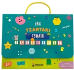 Ένα τσαντάκι γεμάτο εκπλήξεις 5+