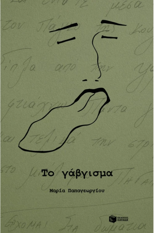 Το γάβγισμα