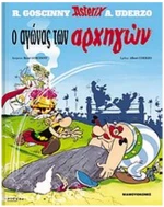 Ο ΑΓΩΝΑΣ ΤΩΝ ΑΡΧΗΓΩΝ (ΑΣΤΕΡΙΞ)