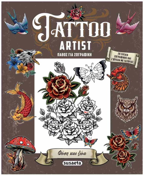 TATTOO ARTIST ΠΑΘΟΣ ΓΙΑ ΤΗΝ ΖΩΓΡΑΦΙΚΗ 1 – ΦΥΣΗ ΚΑΙ ΖΩΑ , 2691