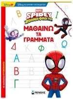 Σπάιντι, Μαθαίνω τα γράμματα 73069