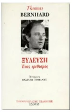 ΞΥΛΕΥΣΗ