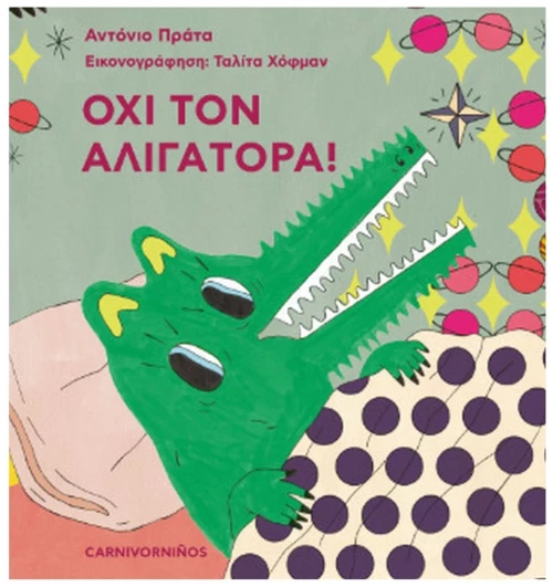 ΟΧΙ ΤΟΝ ΑΛΙΓΑΤΟΡΑ !