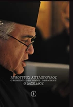 Λυκούργος Αγγελόπουλος