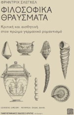 Φιλοσοφικά Θραύσματα