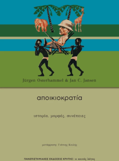 Αποικιοκρατία