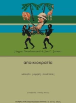 Αποικιοκρατία