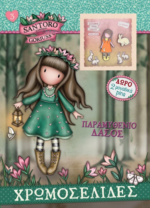 Παραμυθένιο δάσος