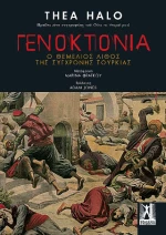 Γενοκτονία