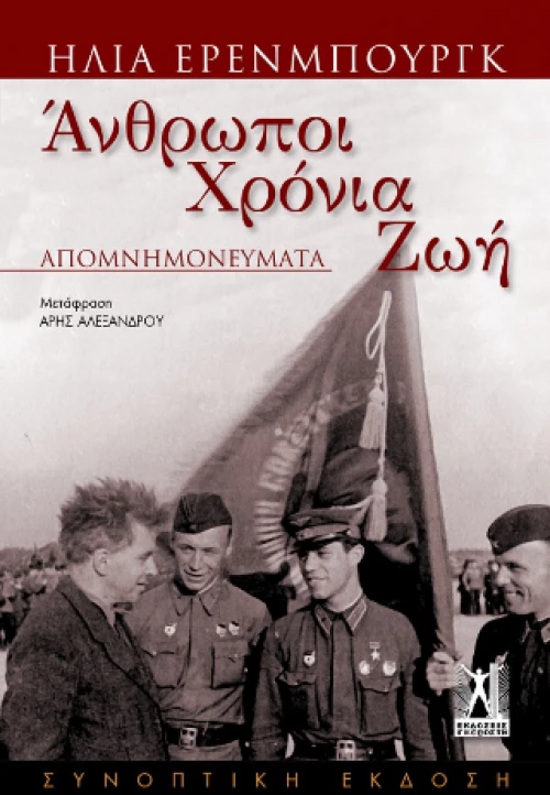 Άνθρωποι Χρόνια ζωή
