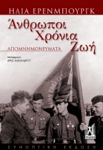 Άνθρωποι Χρόνια ζωή