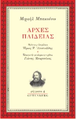 Αρχές Παιδείας
