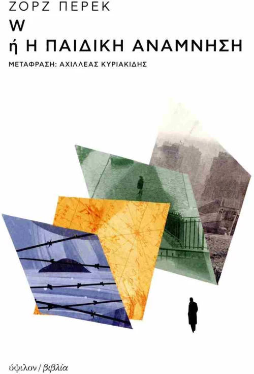 W Η Η ΠΑΙΔΙΚΗ ΑΝΑΜΝΗΣΗ
