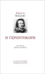 Η ΓΕΡΟΝΤΟΚΟΡΗ ΚΛΑΣΙΚΗ ΒΙΒΛΙΟΘΗΚΗ