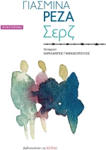 ΣΕΡΖ