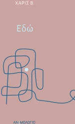 ΕΔΩ