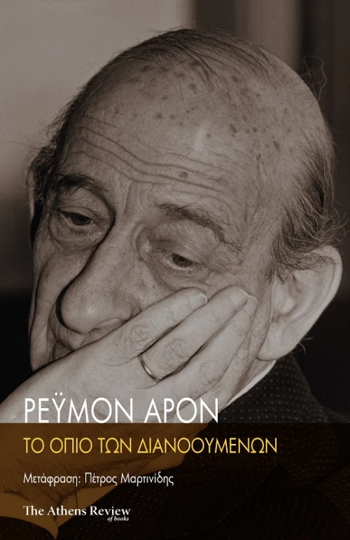 ΤΟ ΟΠΙΟ ΤΩΝ ΔΙΑΝΟΟΥΜΕΝΩΝ
