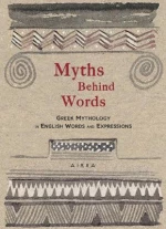 MYTHS BEHIND WORDS GREEK MYTHOLOGY IN ENGLISH WORDS AND EXPRESSIONS POCKET GREEK LIBRARY