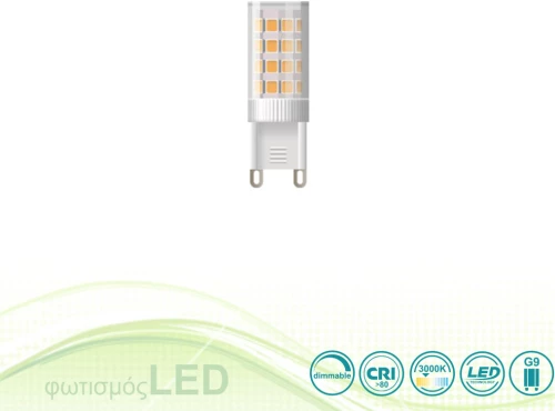 Λαμπτήρας Led G9 4W Dimmable
