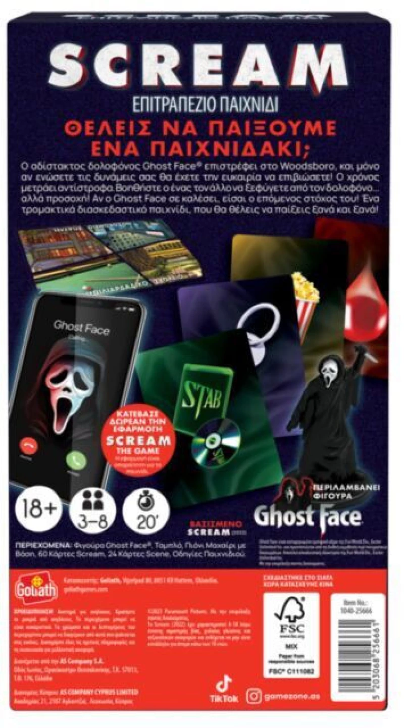 ΕΠΙΤΡΑΠΕΖΙΟ ΠΑΙΧΝΙΔΙ SCREAM- 1040-25666
