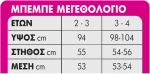 Riethmuller Στολή Μπεμπέ Mickey Mouse
