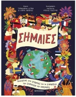 ΣΗΜΑΙΕΣ , 84268