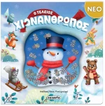 Ο ΤΕΛΕΙΟΣ ΧΙΟΝΑΝΘΡΩΠΟΣ , 2799