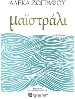 ΜΑΪΣΤΡΑΛΙ