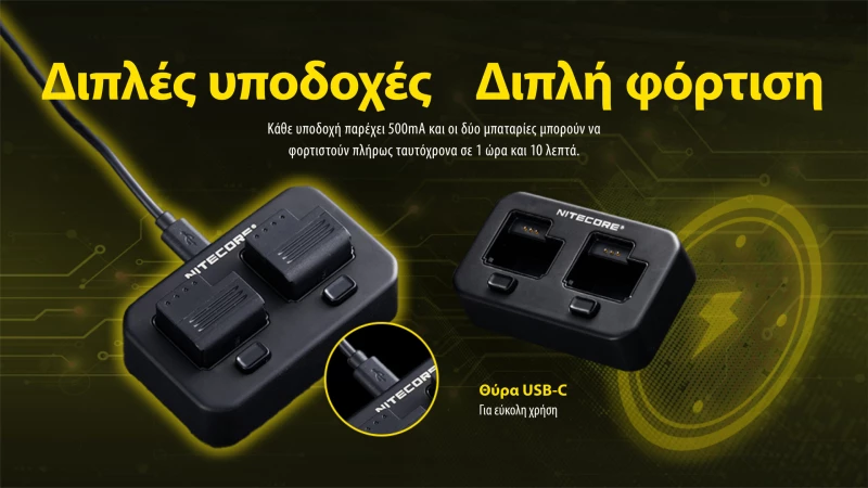 ΦΟΡΤΙΣΤΗΣ ΓΙΑ 2ΜΠΑΤΑΡΙΕΣ NITECORE PLB500 για ΦΑΚΟΥΣ NPL