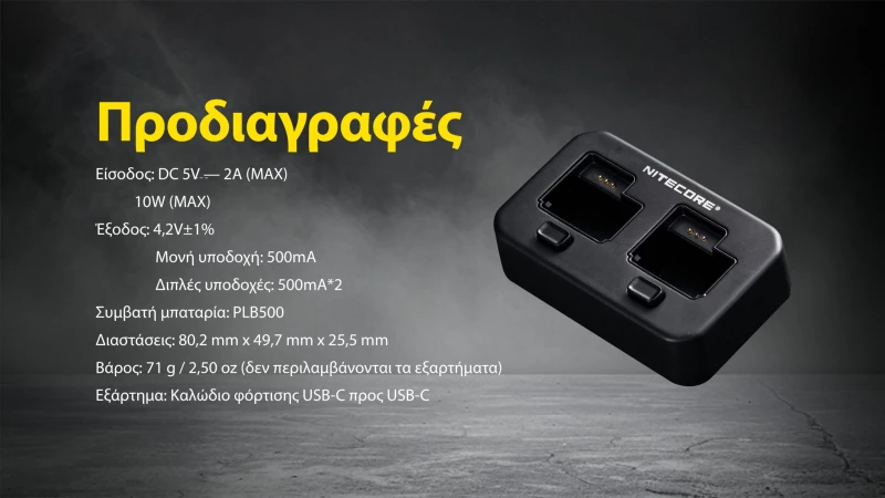 ΦΟΡΤΙΣΤΗΣ ΓΙΑ 2ΜΠΑΤΑΡΙΕΣ NITECORE PLB500 για ΦΑΚΟΥΣ NPL