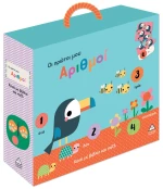 ΤΖΙΑΜΠΙΡΗΣ ΠΥΡΑΜΙΔΑ ΚΟΥΤΙ ΜΕ ΒΙΒΛΙΟ ΚΑΙ PUZZLE - ΟΙ ΠΡΩΤΟΙ ΜΟΥ ΑΡΙΘΜΟΙ
