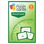 Multibooks Mini Flash Cards "Ιδιωματισμοί"