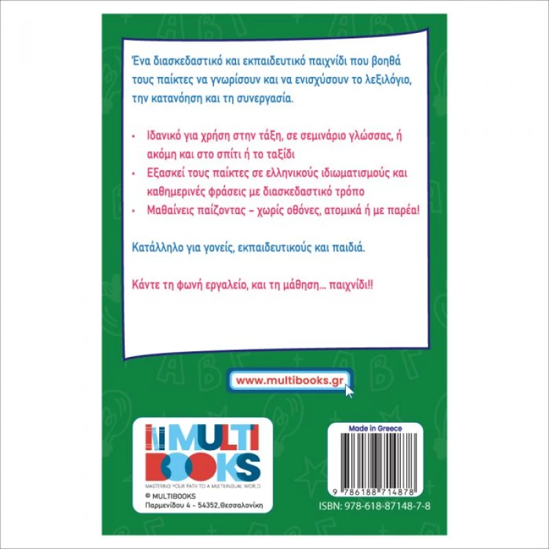 Multibooks Mini Flash Cards "Ιδιωματισμοί"