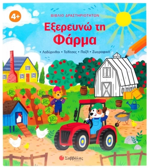 ΕΞΕΡΕΥΝΩ ΤΗΝ ΦΑΡΜΑ ΒΙΒΛΙΟ ΔΡΑΣΤΗΡΙΟΤΗΤΩΝ 34656
