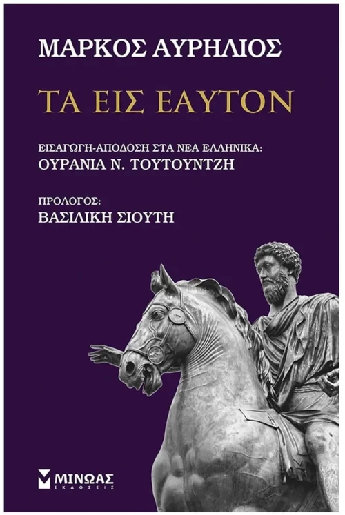 ΤΑ ΕΙΣ ΕΑΥΤΟΝ , 31120