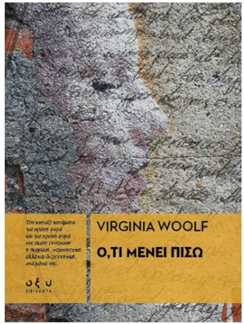 Ο,ΤΙ ΜΕΝΕΙ ΠΙΣΩ