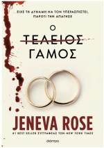 Ο ΤΕΛΕΙΟΣ ΓΑΜΟΣ