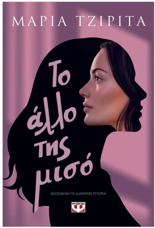 ΤΟ ΑΛΛΟ ΤΗΣ ΜΙΣΟ