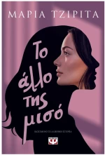 ΤΟ ΑΛΛΟ ΤΗΣ ΜΙΣΟ