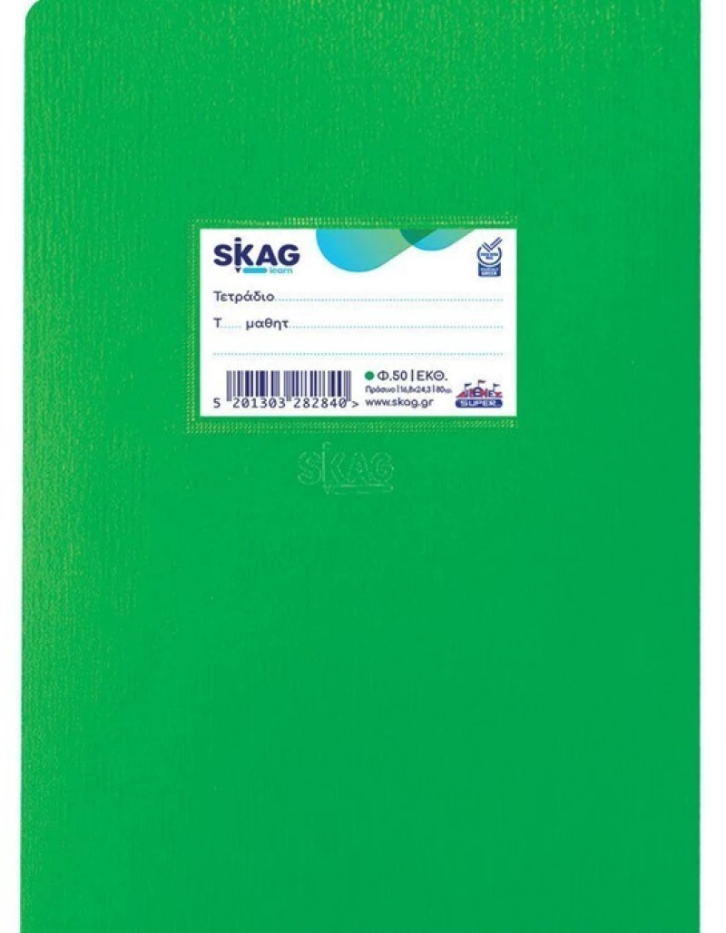 Τετράδιο εκθέσεων Skag Super Διεθνές 17x25cm 80gr 50φύλλα πράσινο