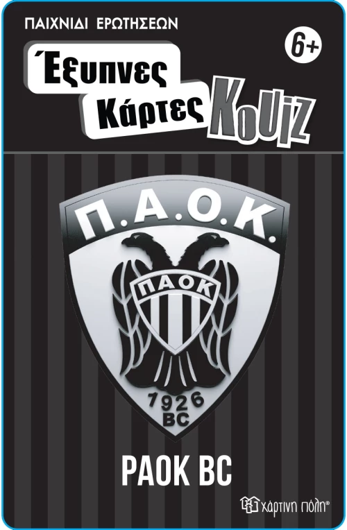 Έξυπνες Κάρτες Κουίζ - ΠΑΟΚ Μπάσκετ